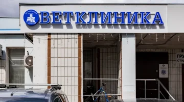 Ветеринарная клиника Арника изображение 13